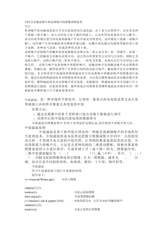 同时含有椒盐噪声和高斯噪声的图像消噪处理