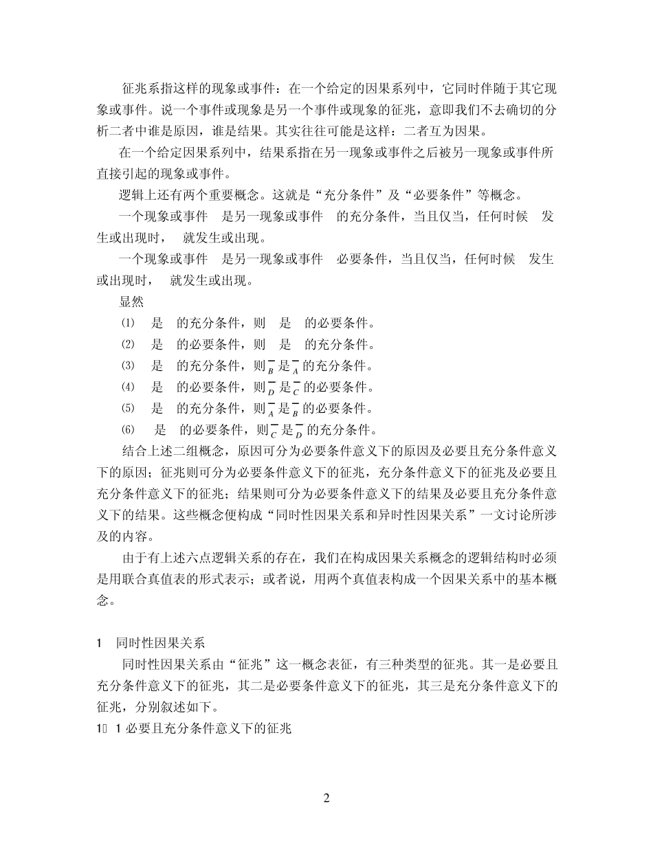 同时性因果关系和异时性因果关系_第2页