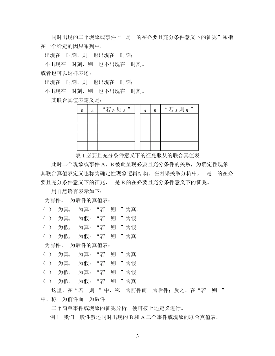 同时性因果关系和异时性因果关系_第3页