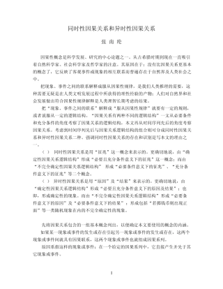 同时性因果关系和异时性因果关系