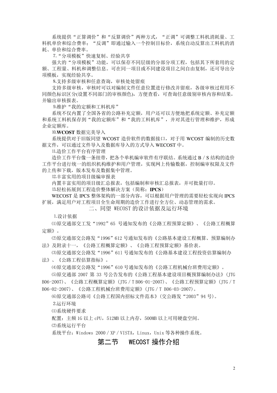 同望WECOST造价软件应用_第2页