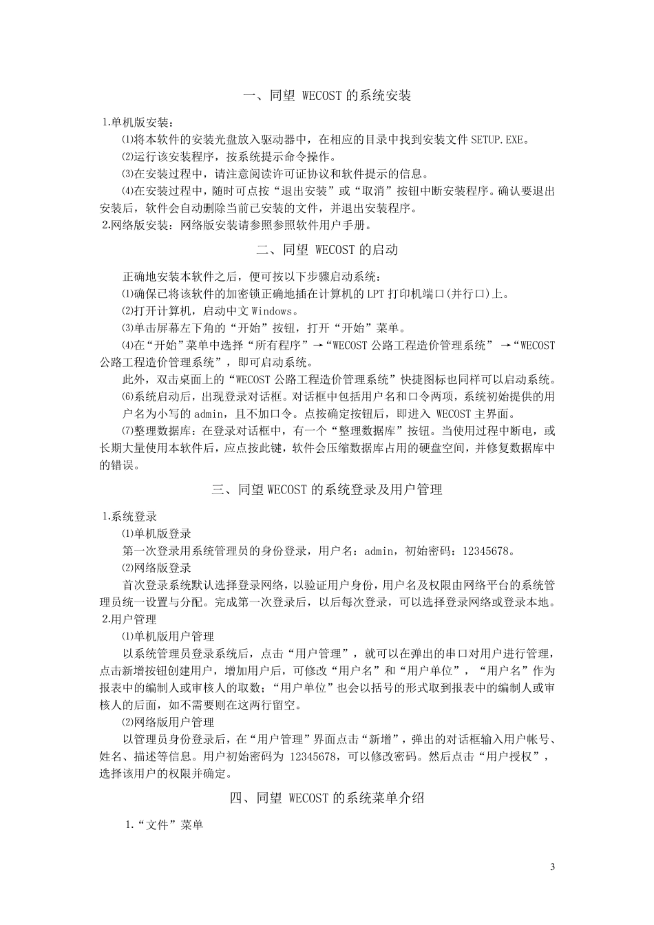 同望WECOST造价软件应用_第3页