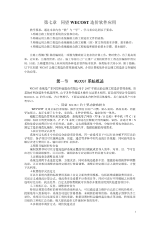 同望WECOST造价软件应用