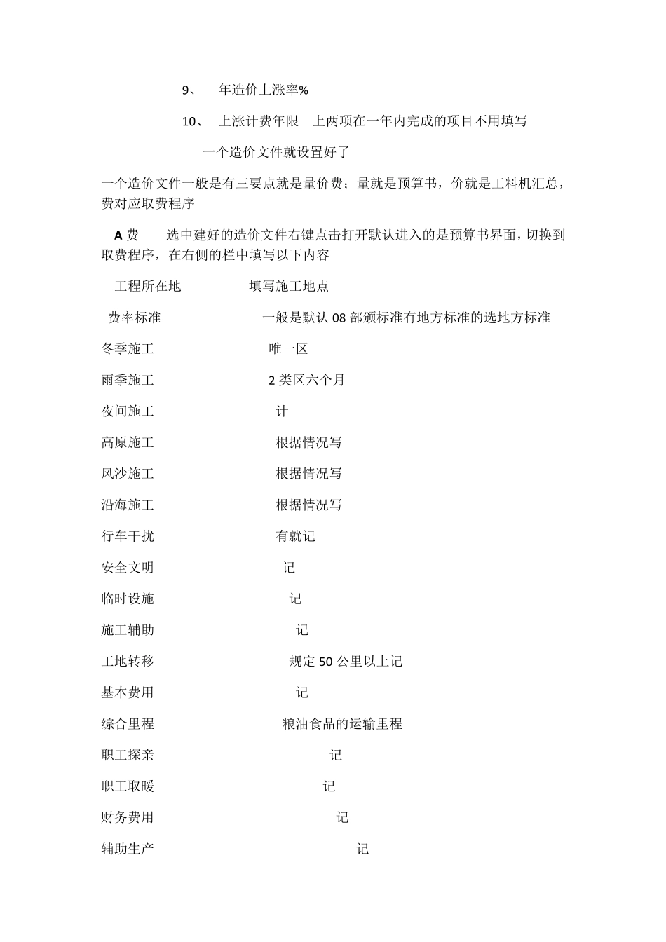 同望公路工程预算软件使用教程笔记_第3页