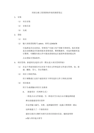 同望公路工程预算软件使用教程笔记