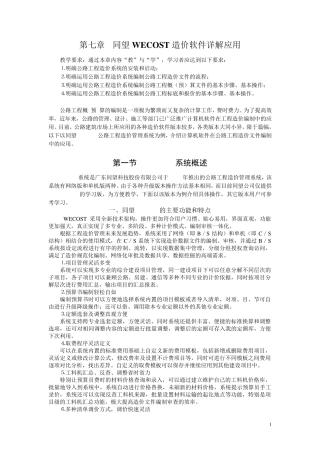 同望WECOST造价软件详解应用