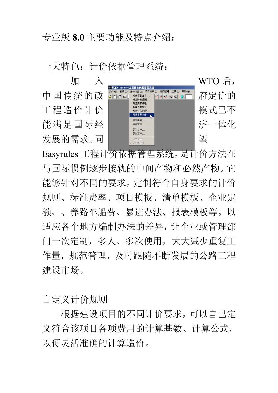同望软件介绍_第2页