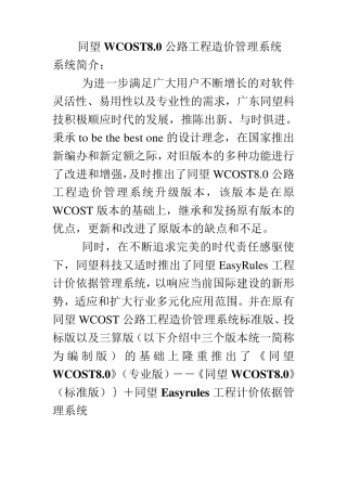 同望软件介绍