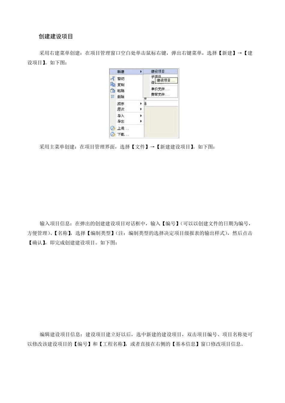 同望软件使用手册WORD版_第2页
