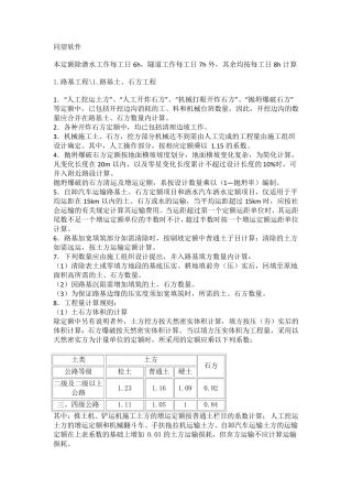 同望软件公路定额说明