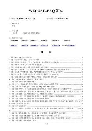 同望造价常见问题解答WECOST外部FAQ