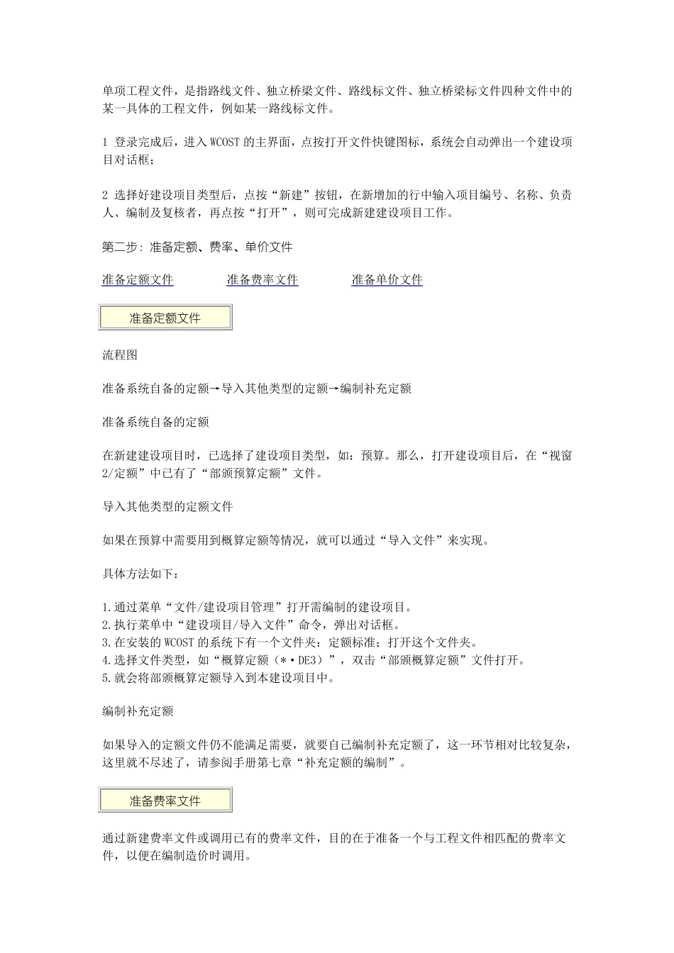 同望造价说明_第2页