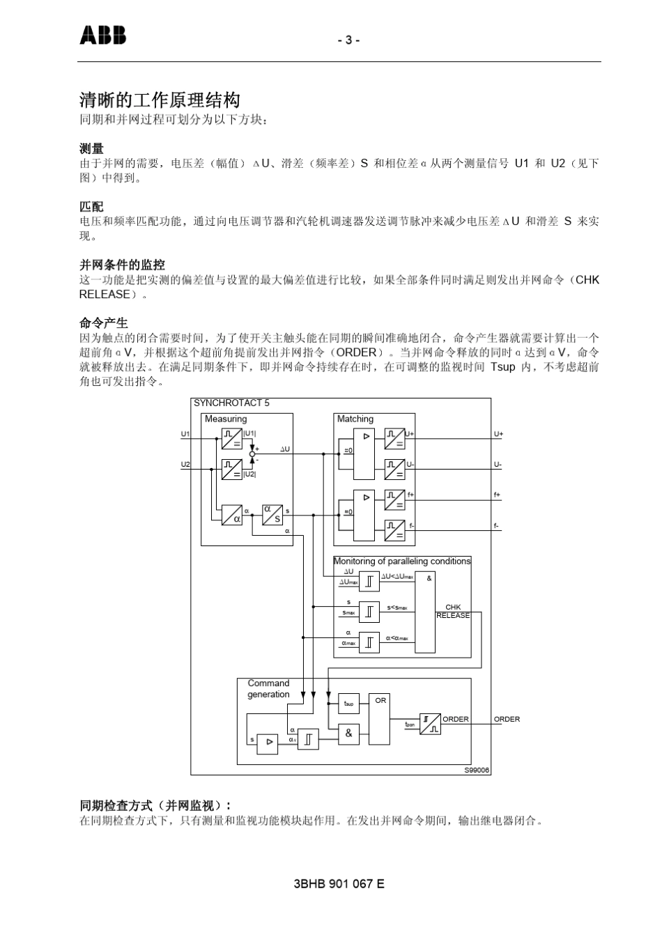 同期并网装置及系统_第3页