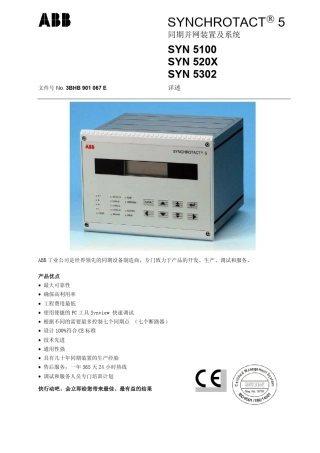 同期并网装置及系统
