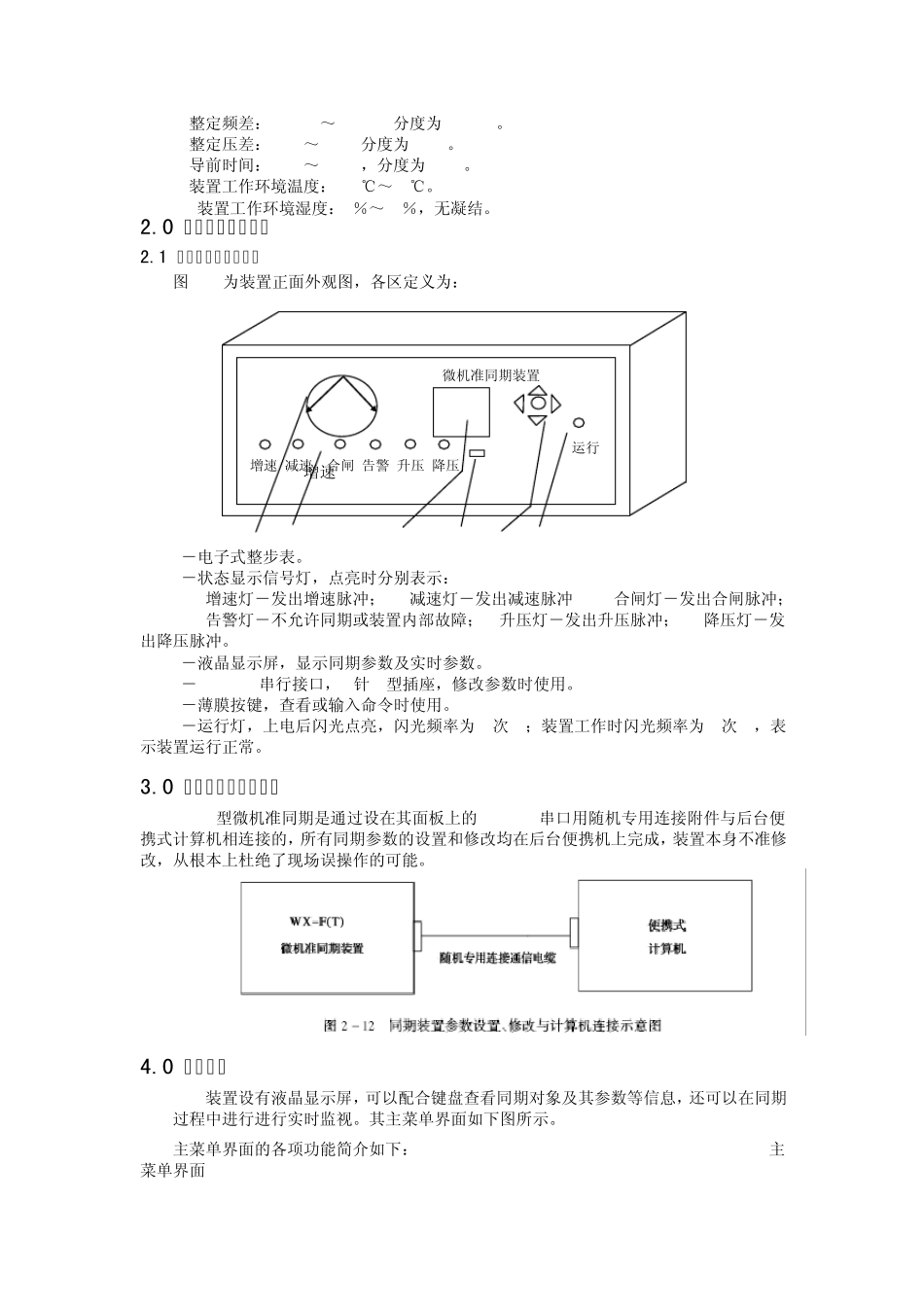 同期装置手册_第2页