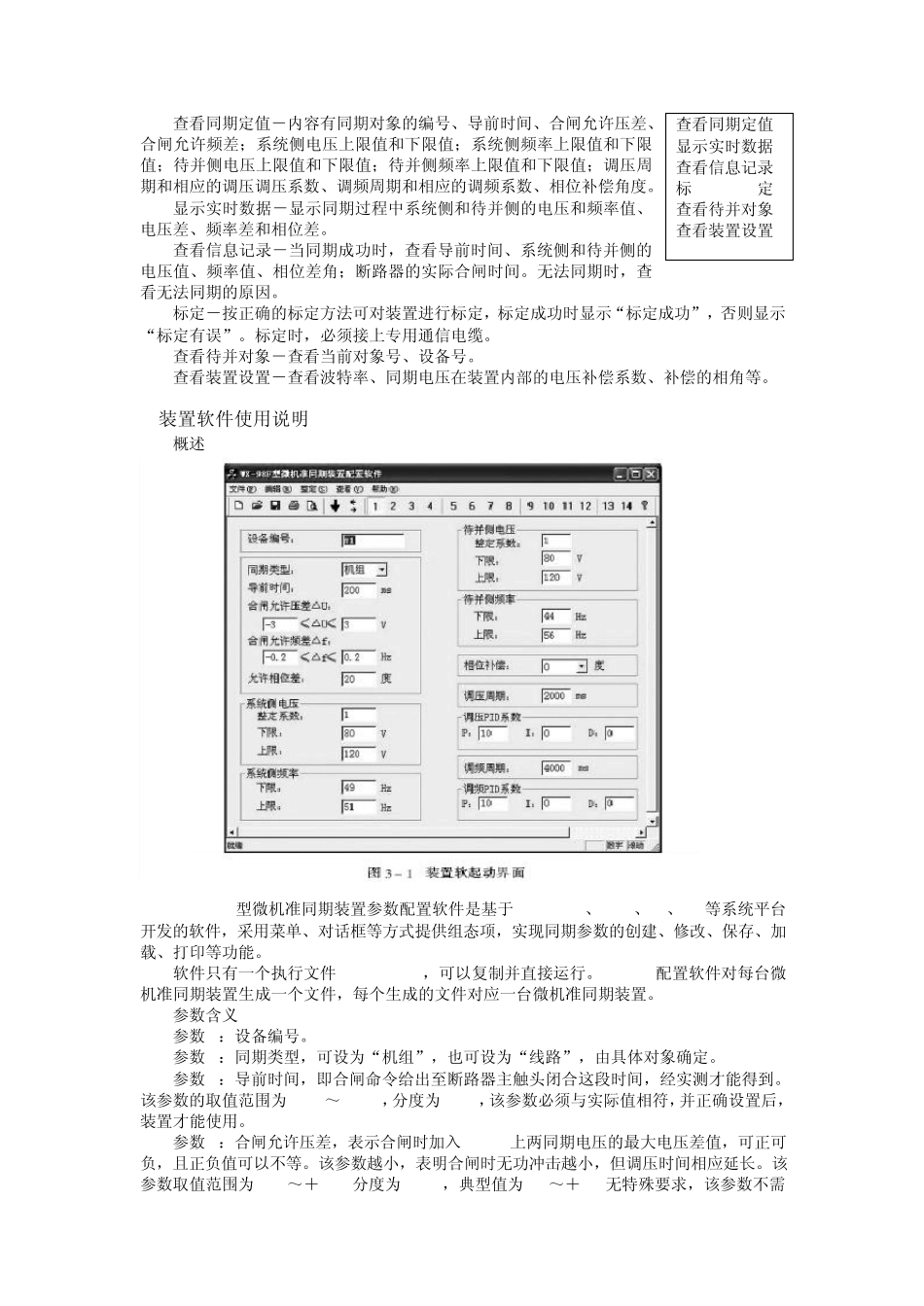 同期装置手册_第3页