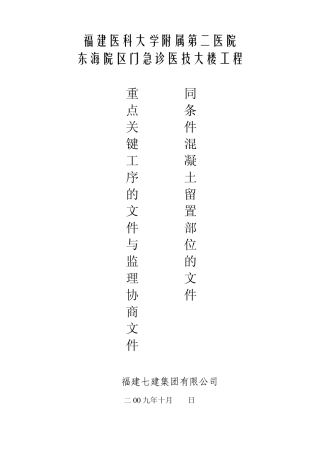 同条件养护混凝土试块留置部位记录表