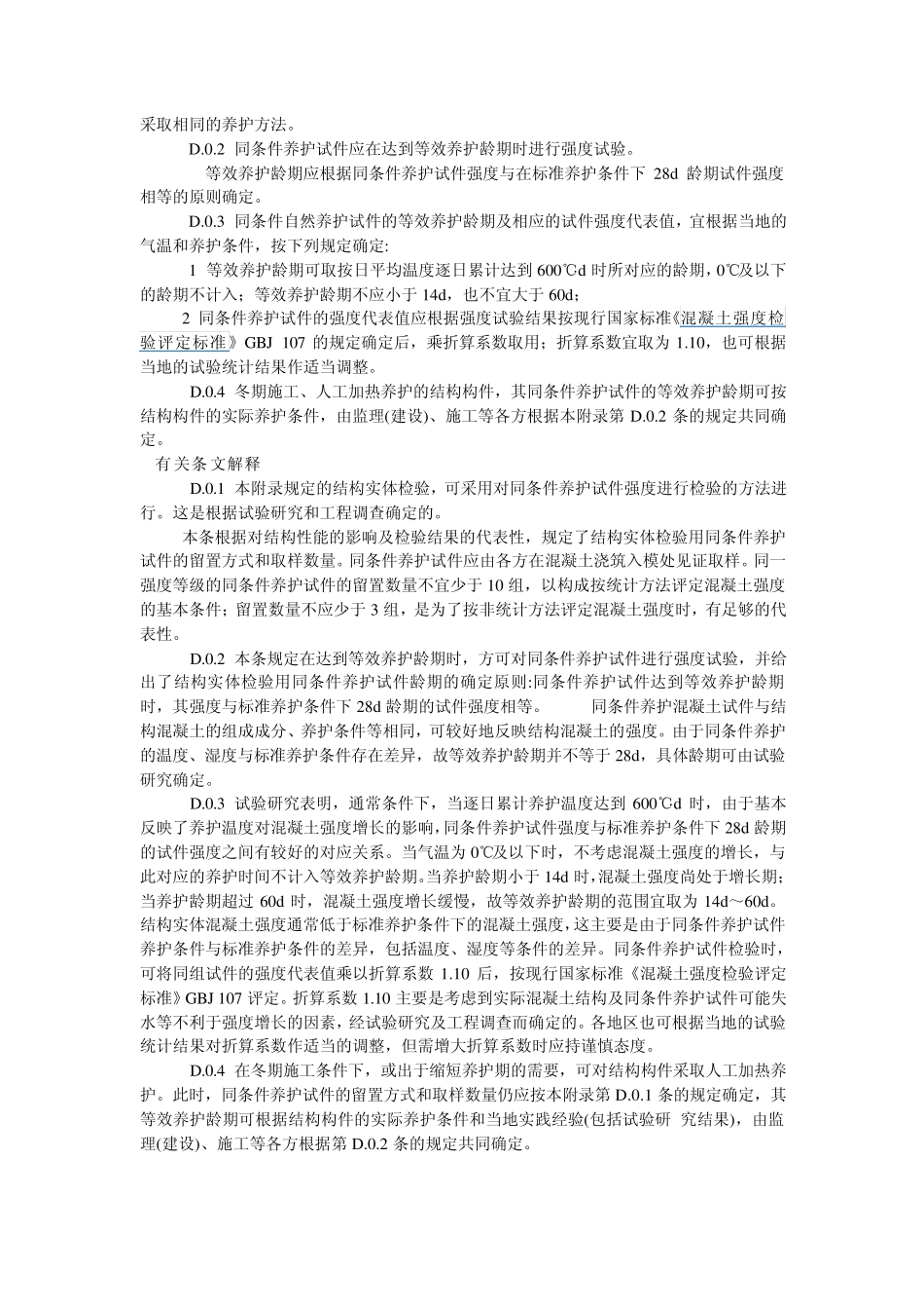 同条件养护试块_第2页