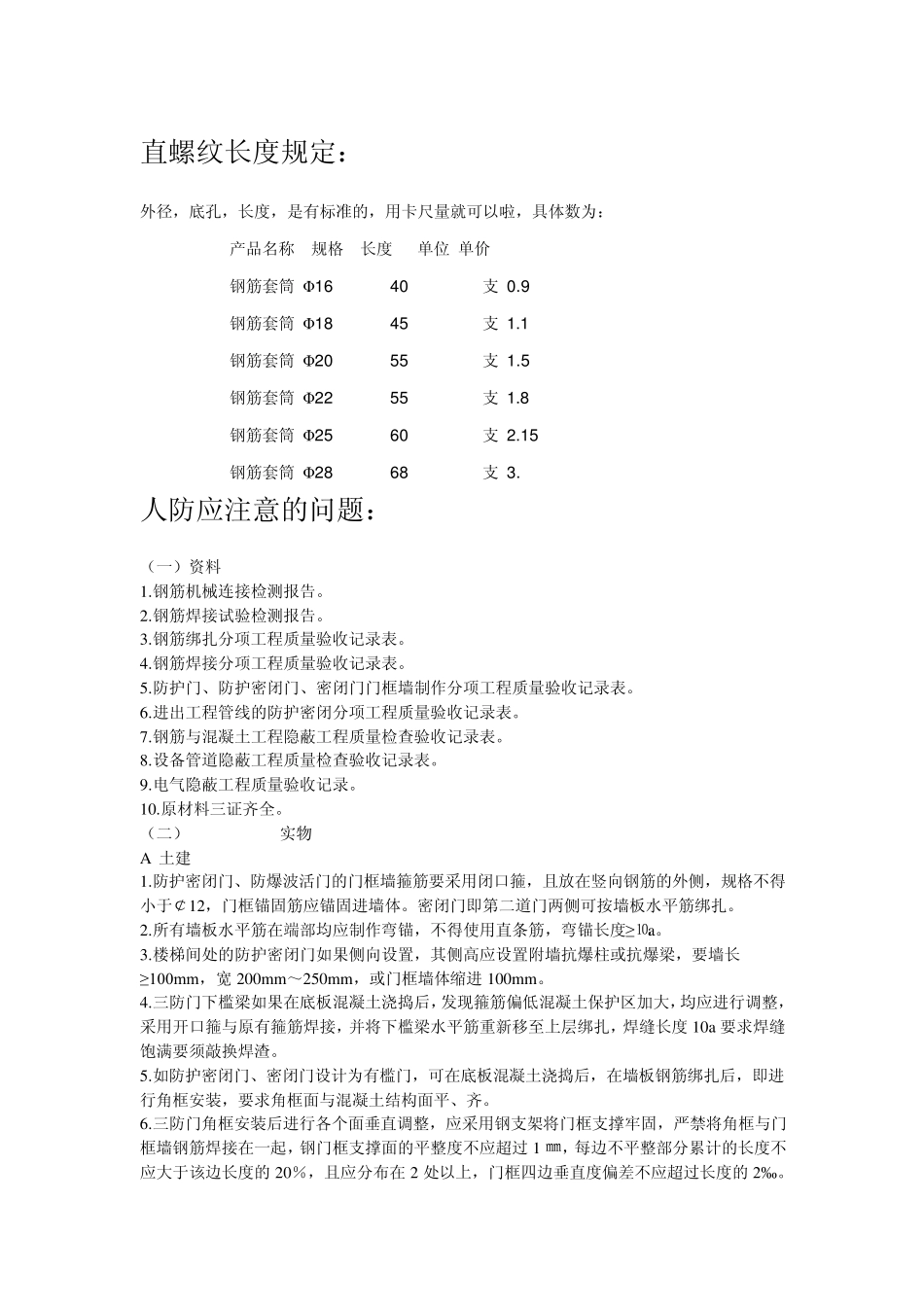 同条件养护试块_第3页
