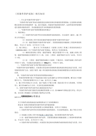 同条件养护试块