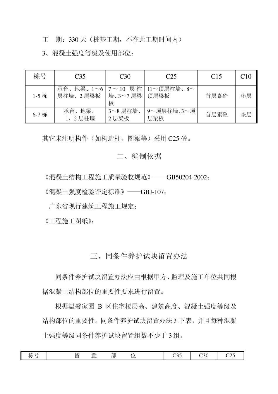 同条件养护试块方案_第2页