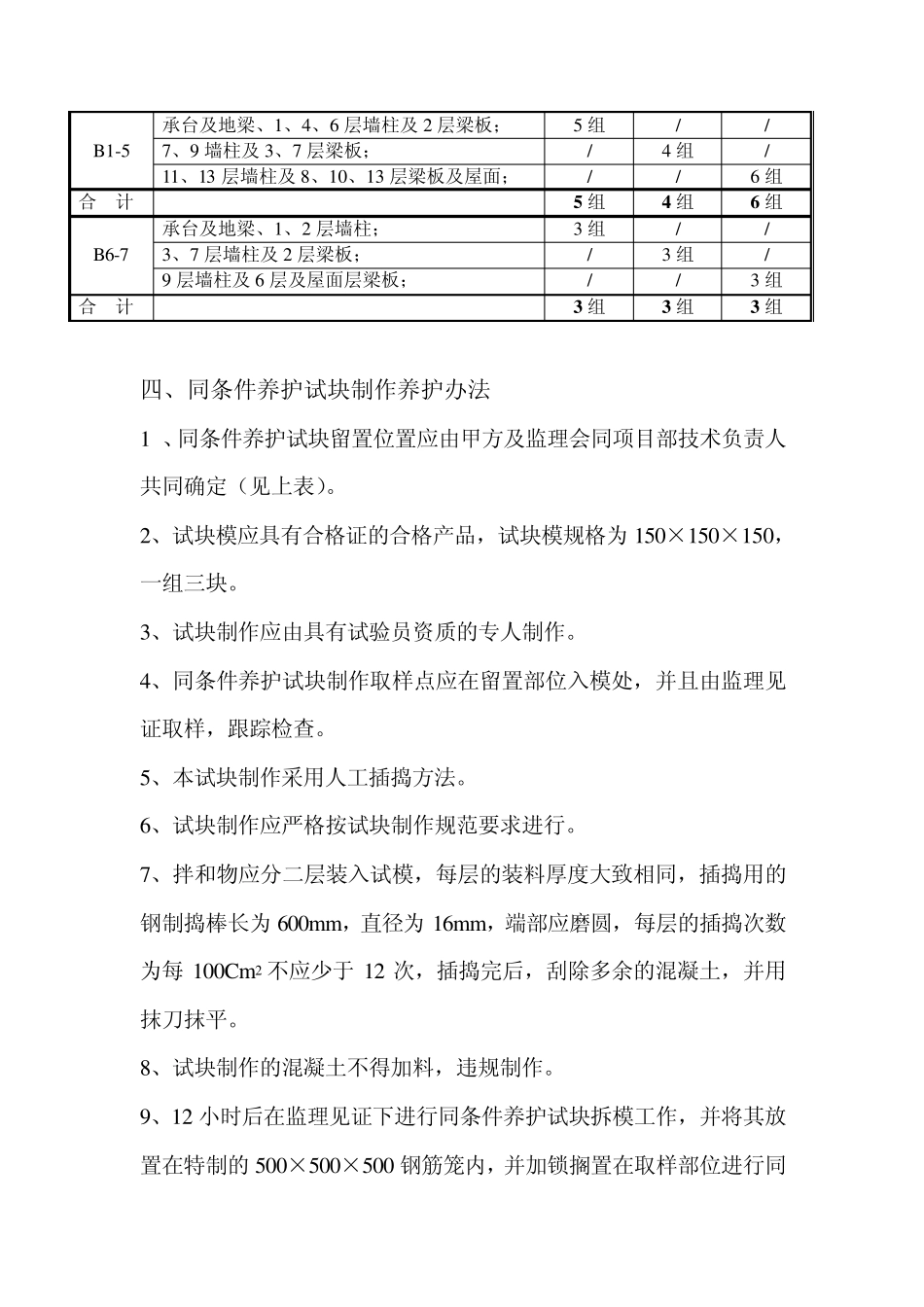 同条件养护试块方案_第3页