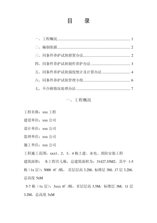 同条件养护试块方案