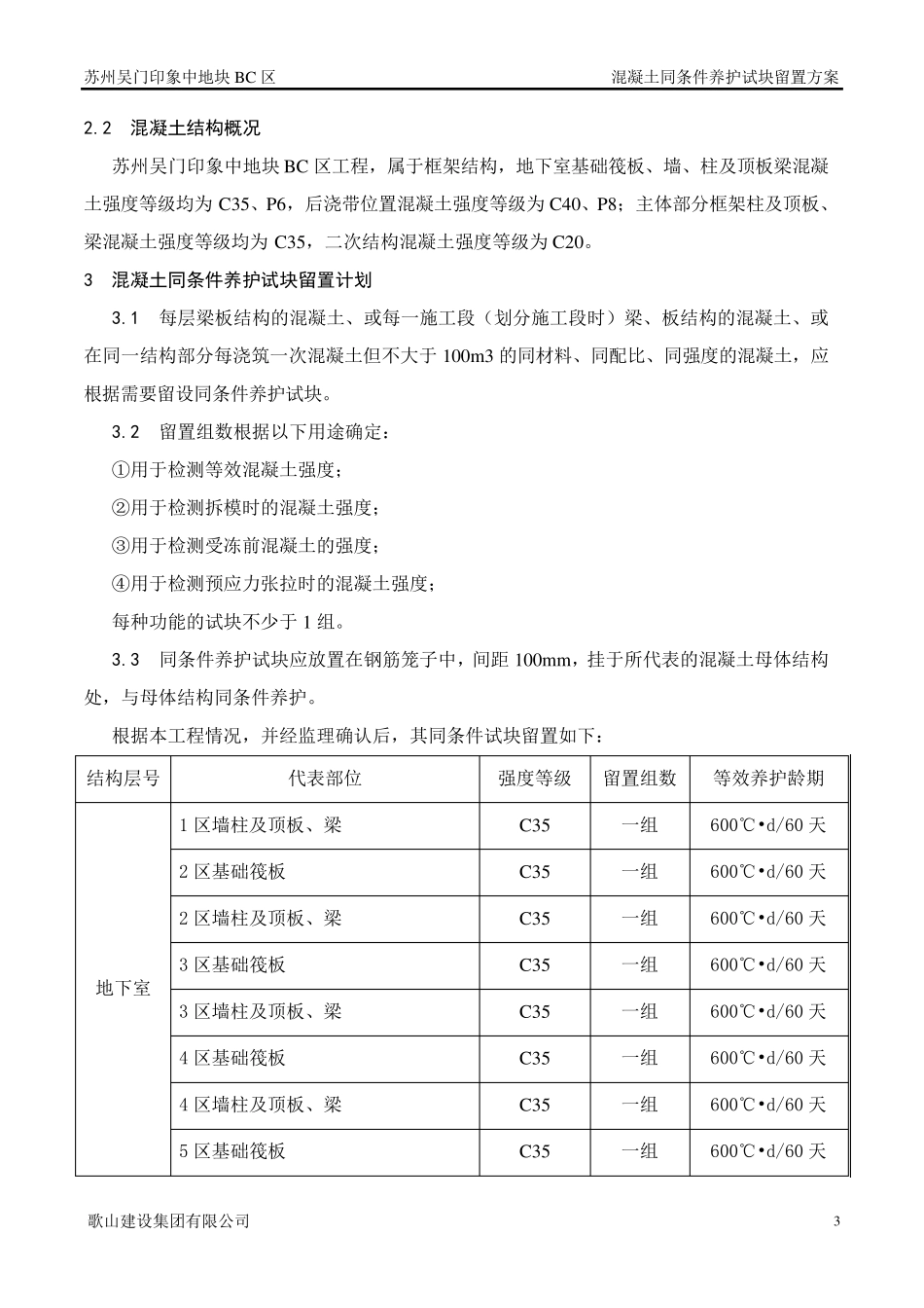 同条件试块留置方案_第3页