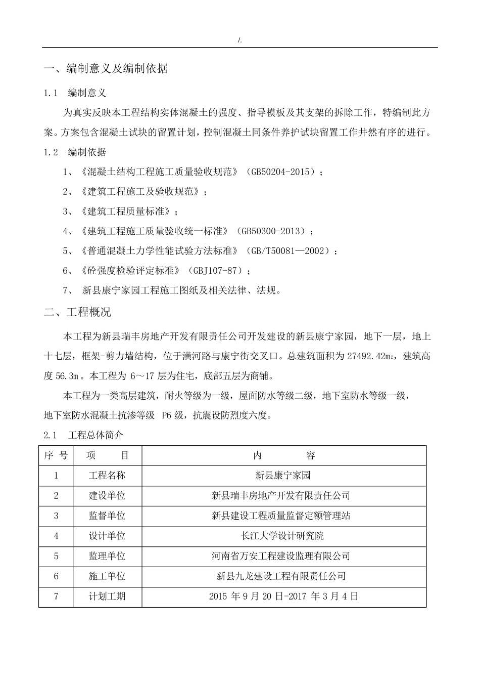 同条件试块留置方案计划_第2页