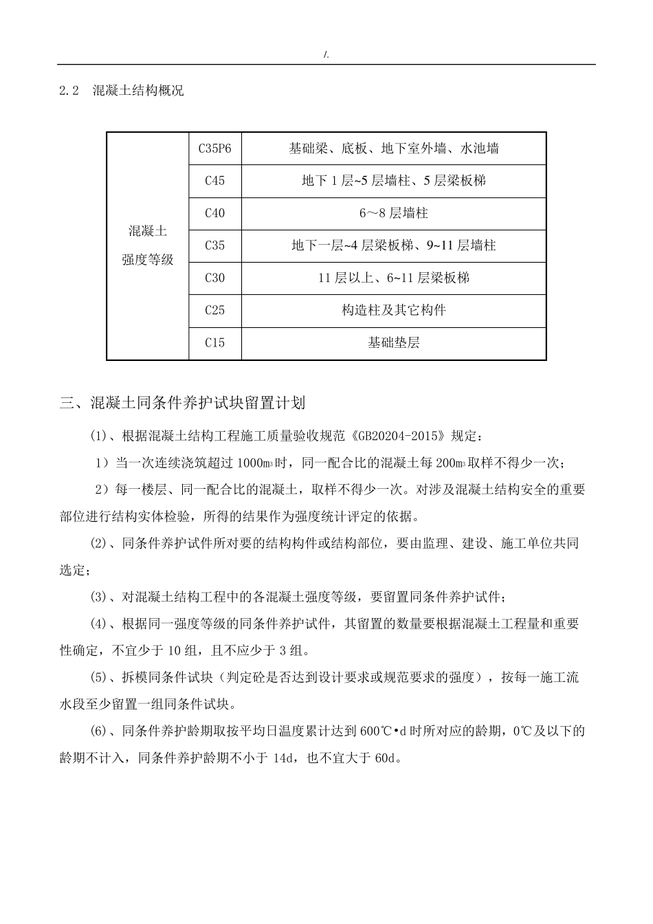同条件试块留置方案计划_第3页