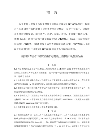 同条件试块评定指南