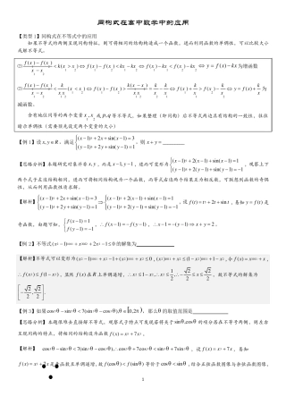同构式在高中数学中的应用