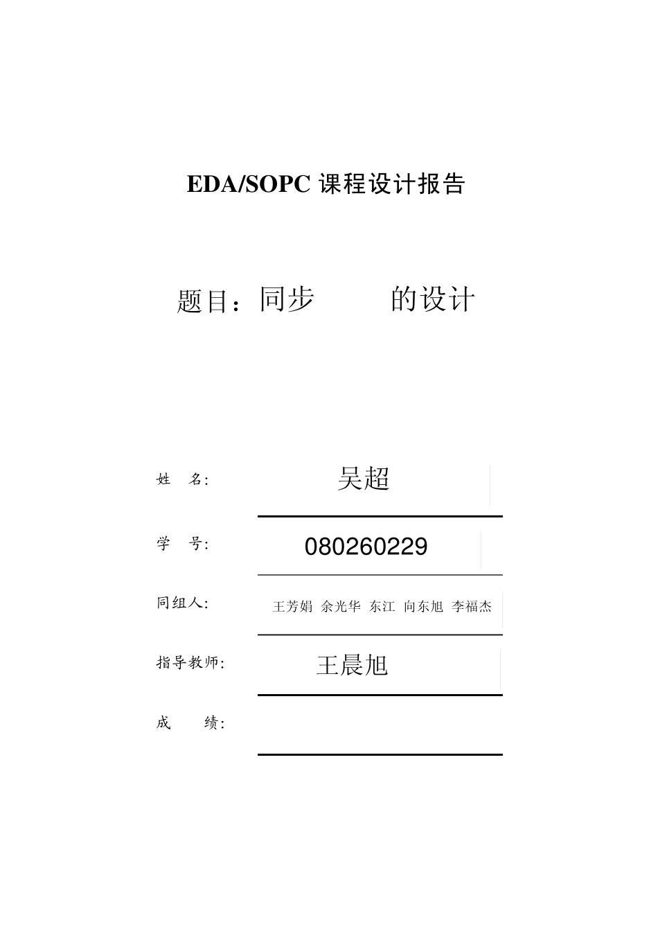 同步FIFO_第1页