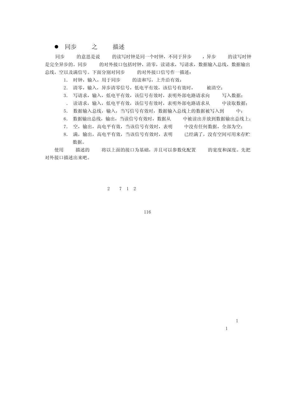 同步FIFO与异步FIFO_第1页