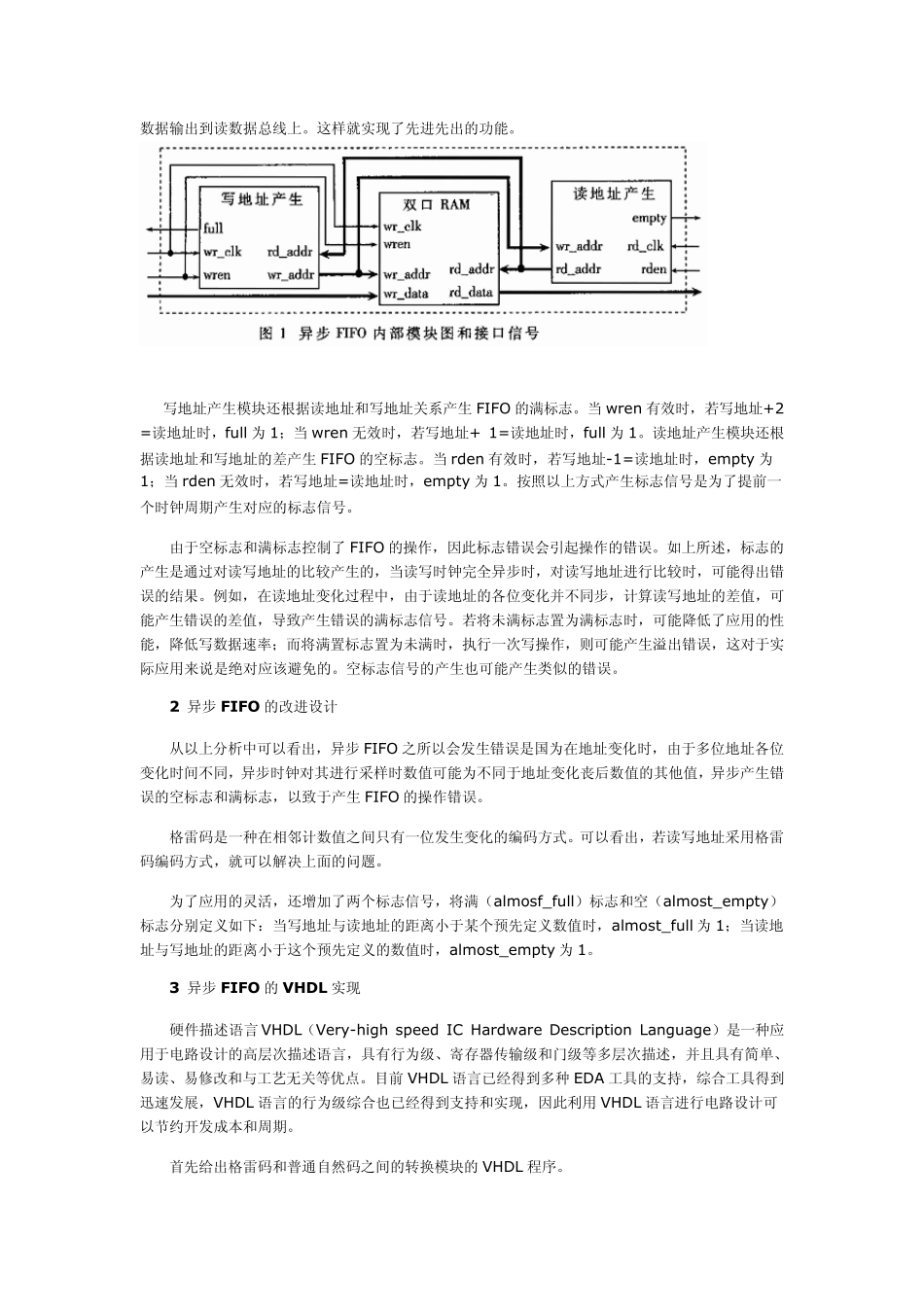 同步FIFO与异步FIFO_第3页