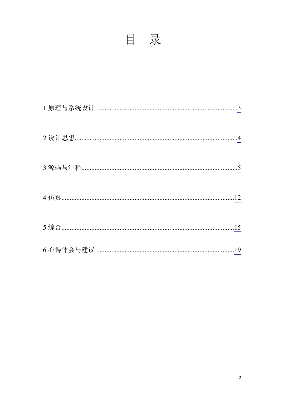 同步FIFO的设计与实现_第2页