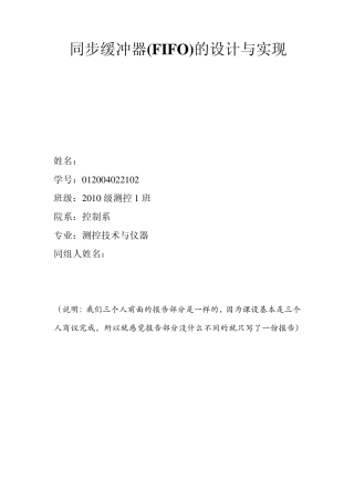 同步FIFO的设计与实现