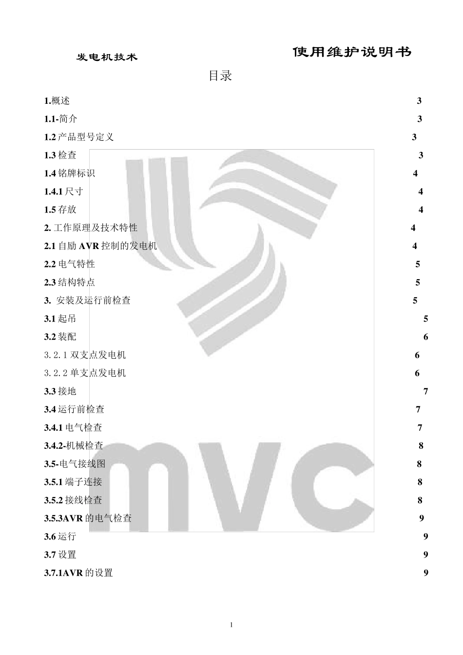 同步三相发电机使用说明书_第1页