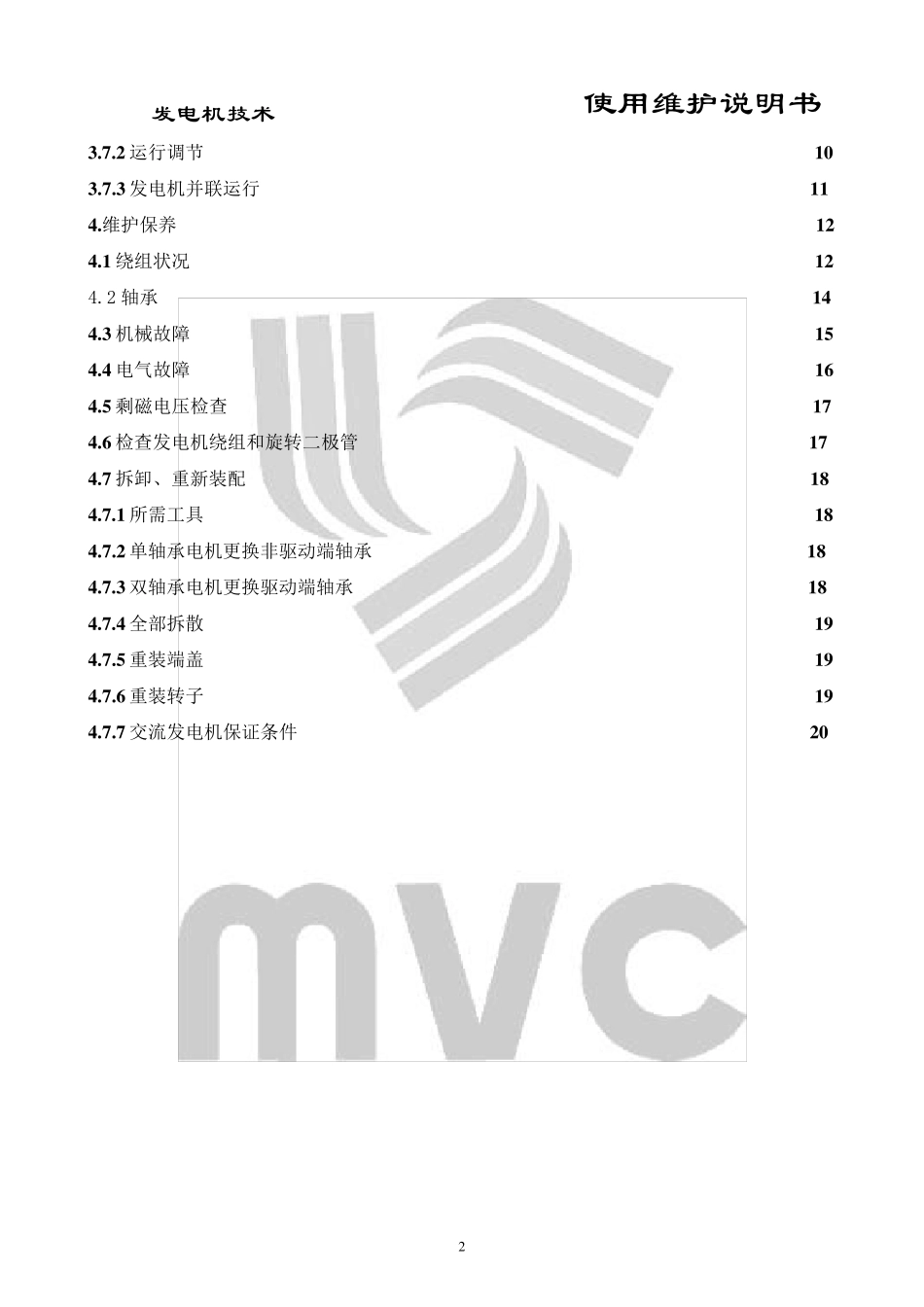 同步三相发电机使用说明书_第2页