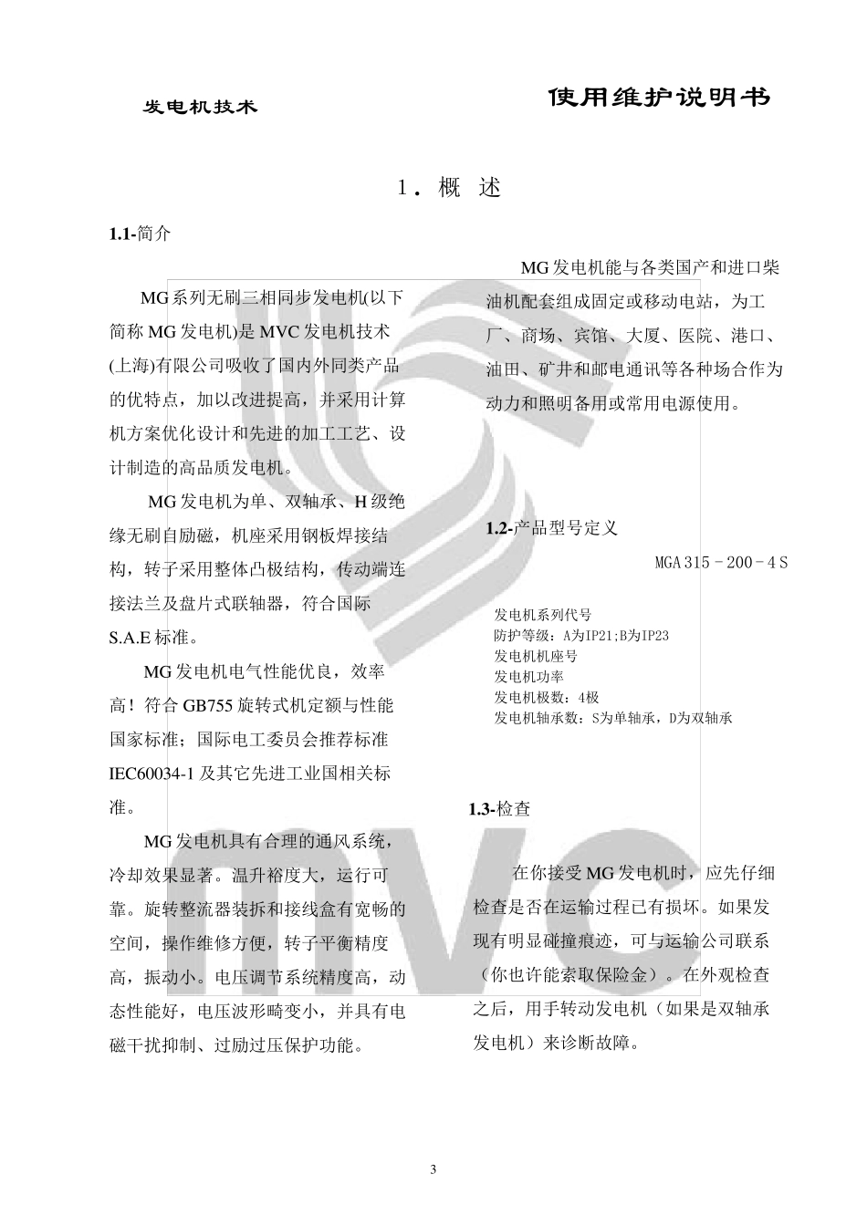 同步三相发电机使用说明书_第3页