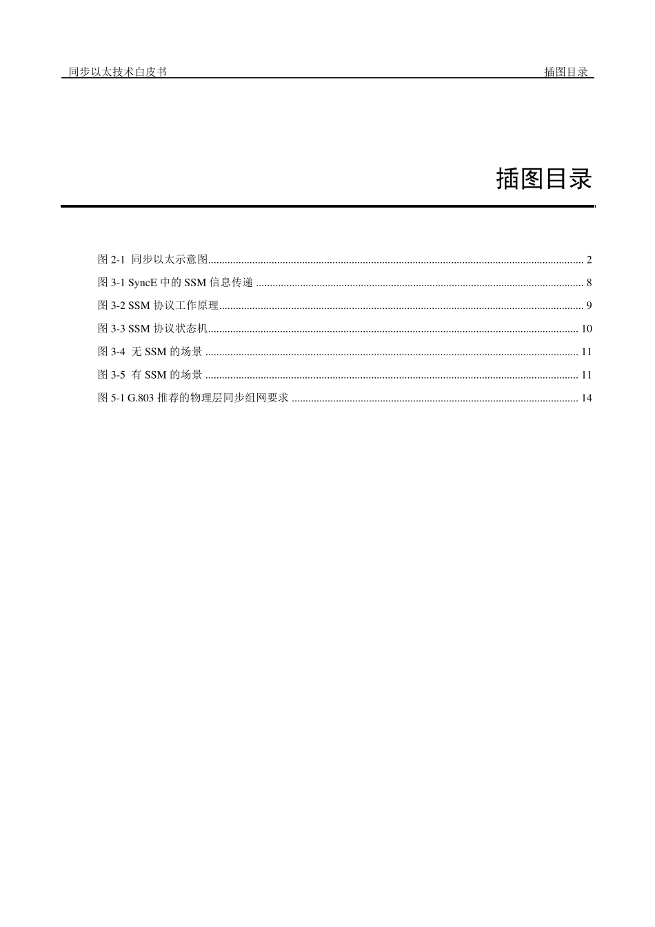 同步以太技术白皮书_第2页