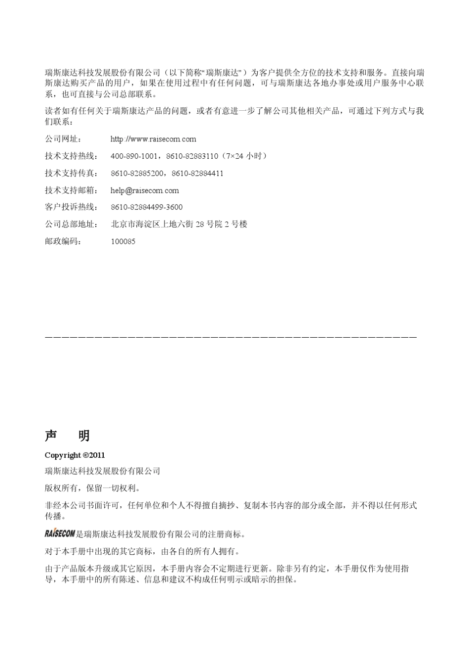 同步以太网技术白皮书_第2页