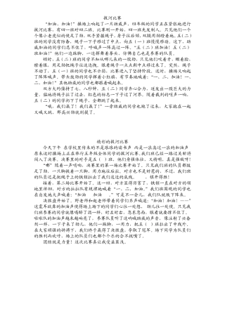 同步作文(10篇场面描写范文+6篇作品简介)