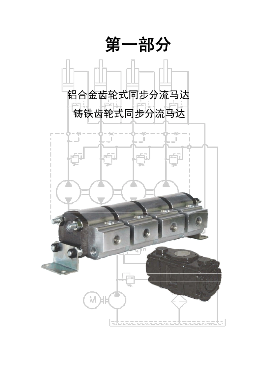 同步分流马达样本_第3页