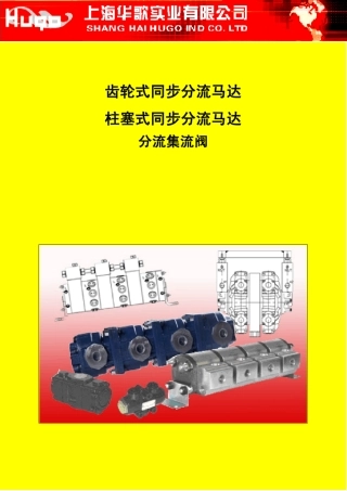 同步分流马达样本