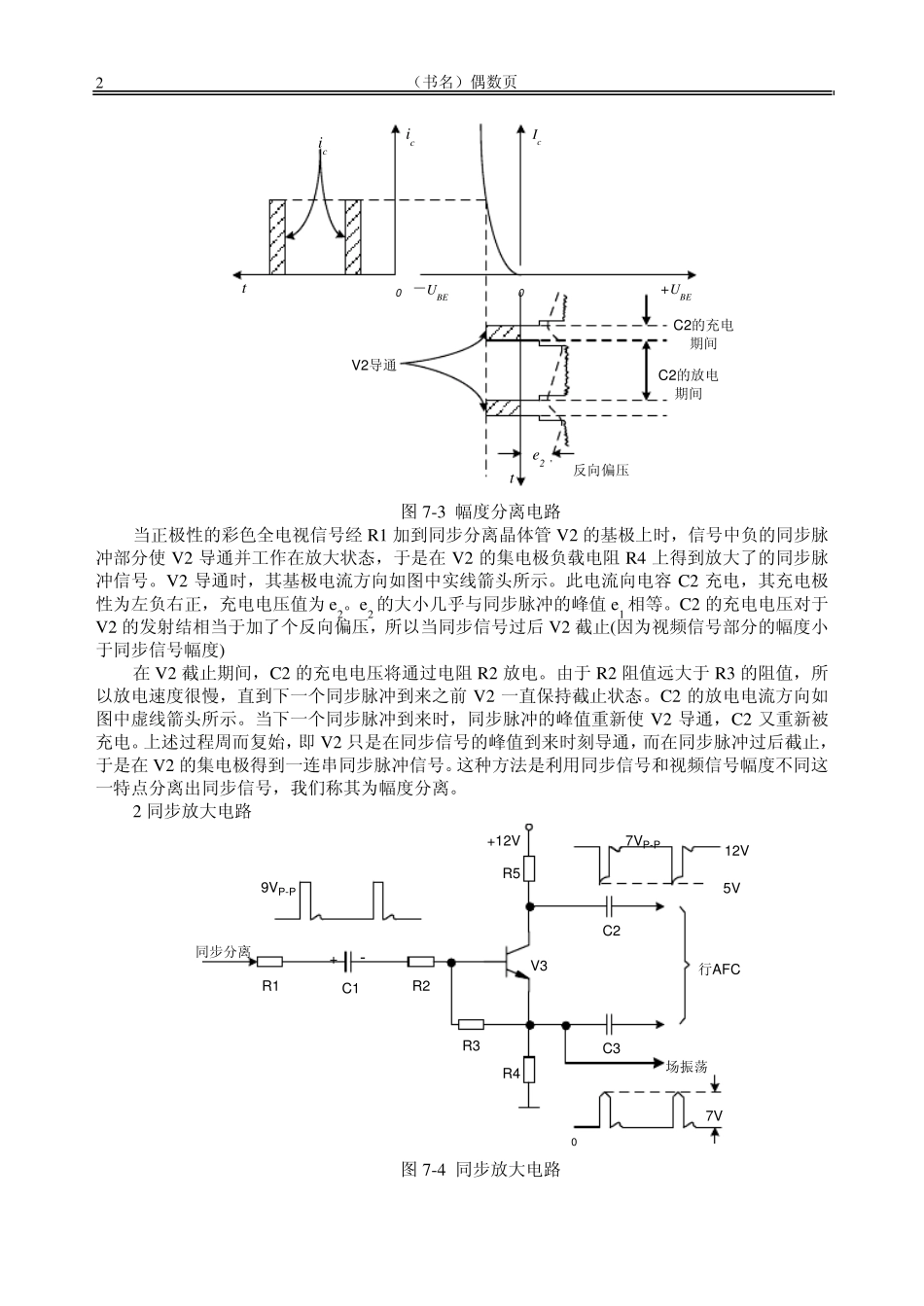 同步分离电路_第2页
