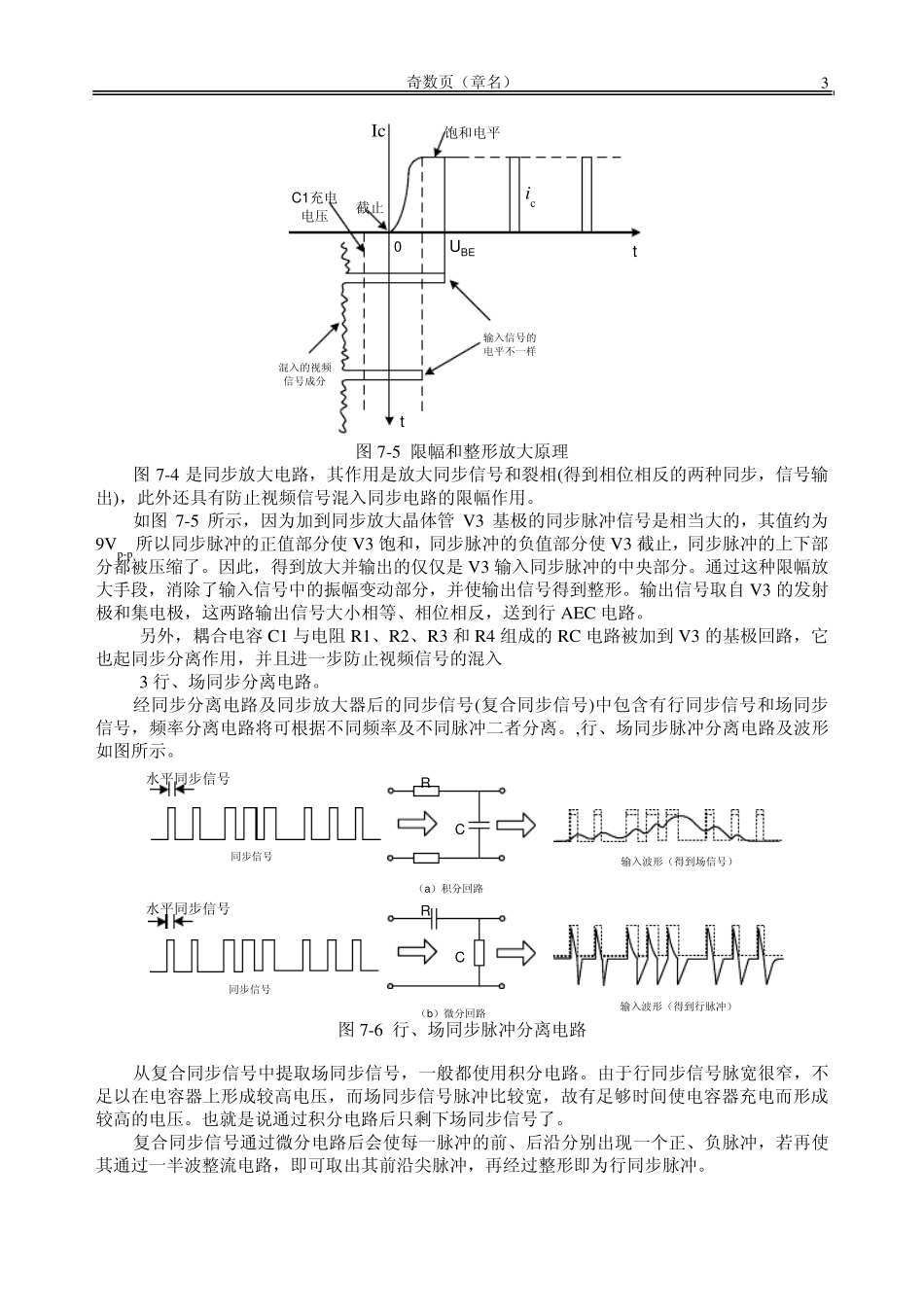 同步分离电路_第3页