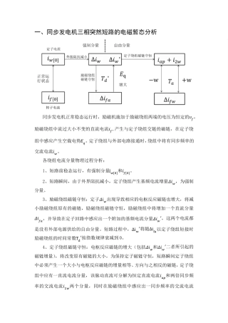 同步发电机三相短路仿真分析