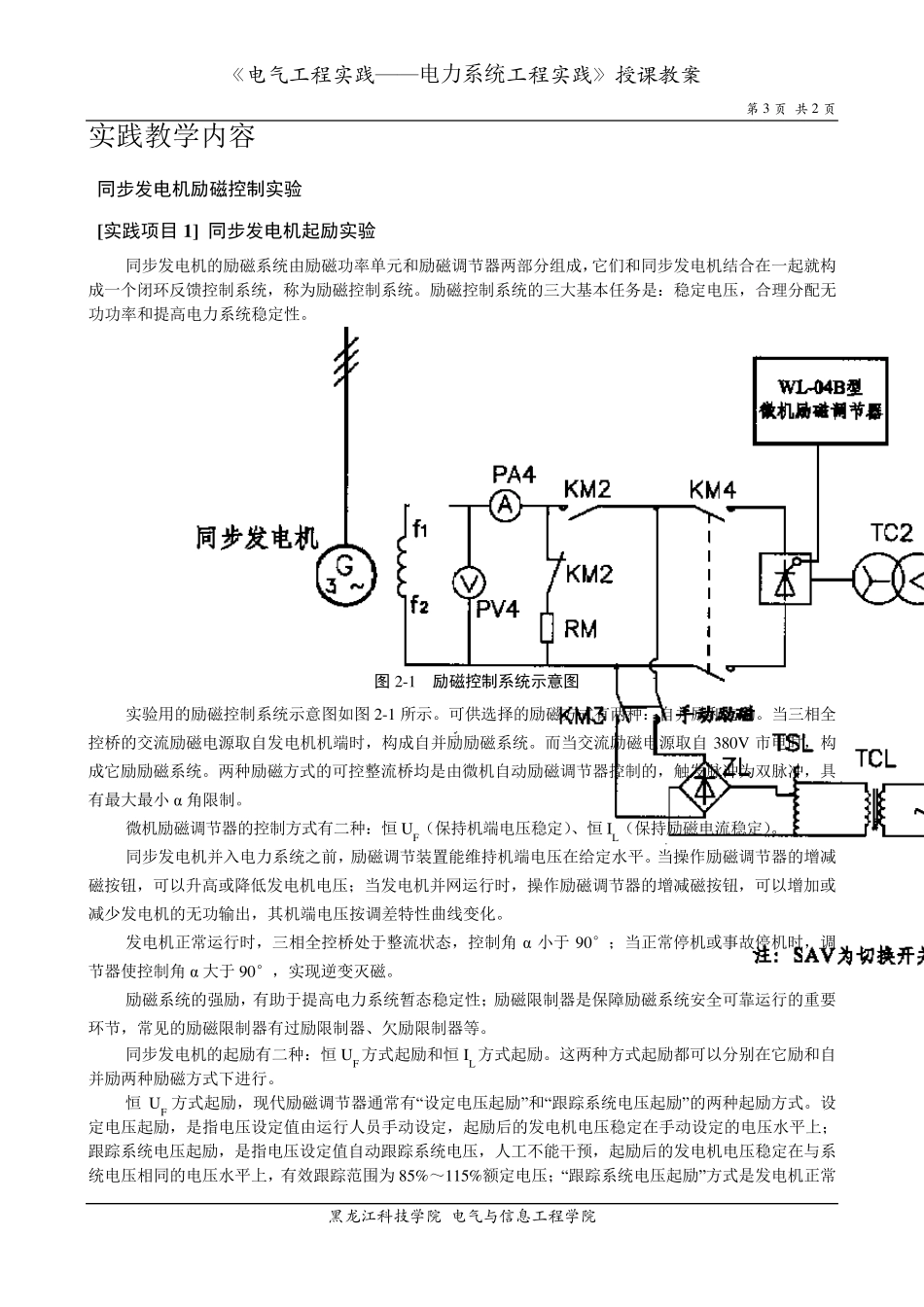 同步发电机准同期并网实验_第3页