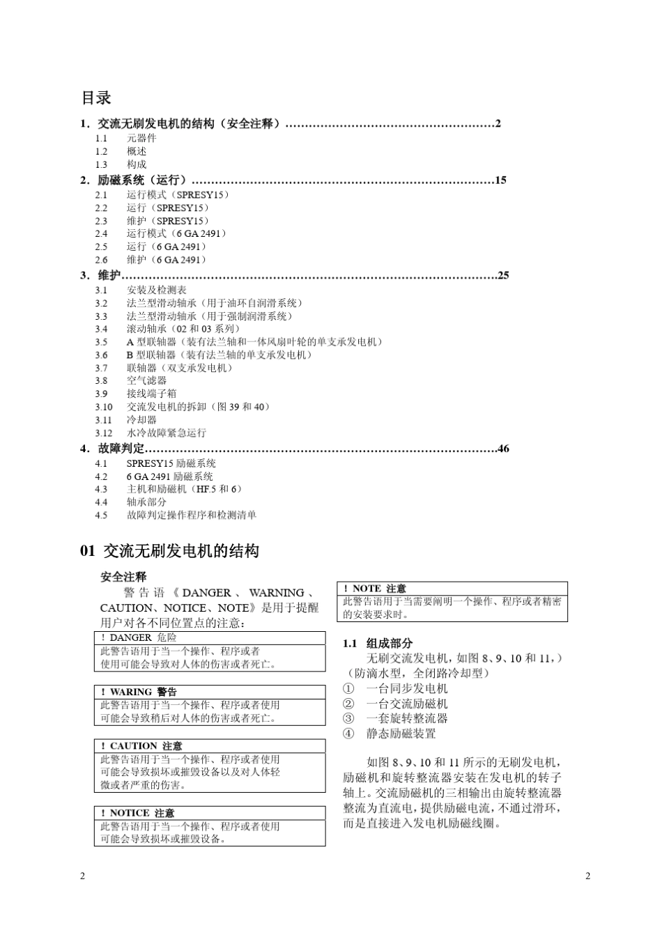 同步发电机使用说明书_第3页
